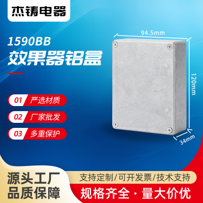 1590BB型号吉他外壳铝盒效果器壳