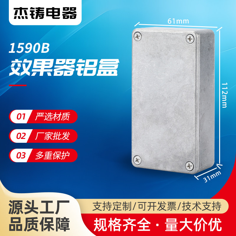 1590B型号防水隐藏电源可定制振抛光压铸吉他仪表铝盒壳体效果器