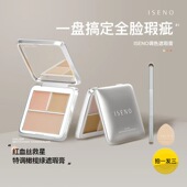 ISENO 伊丝诺遮瑕盘三色遮瑕膏斑点脸部黑眼圈一盘三色便捷调色