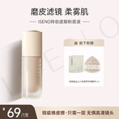 ISENO 伊丝诺持妆粉底液控油遮瑕防水防汗