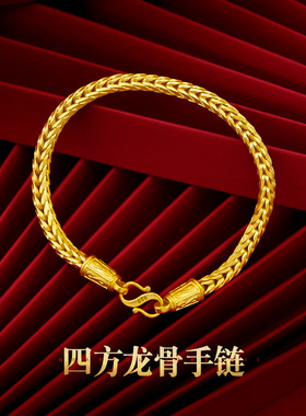 越南沙金仿真黄金不掉色手链