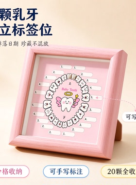 自制Diy儿童换牙纪念保存相框