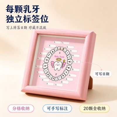 自制Diy儿童换牙纪念保存相框
