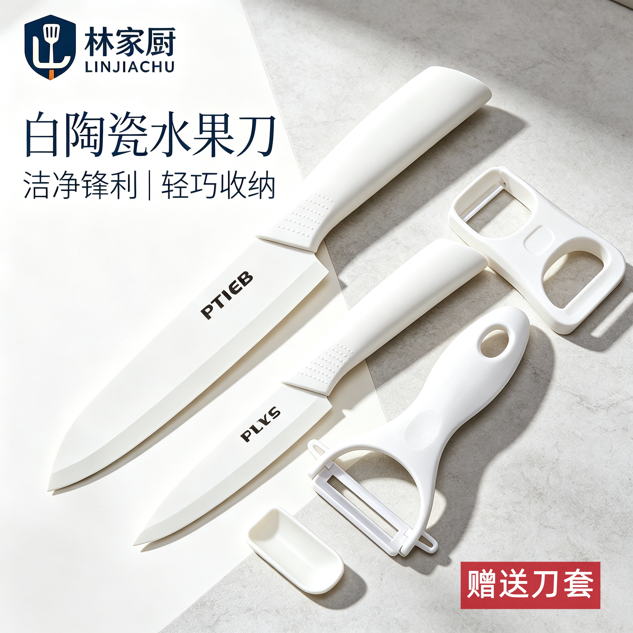 德国陶瓷刀菜刀家用锋利水果刀厨房切肉切菜刀女士切片刀辅食刀具