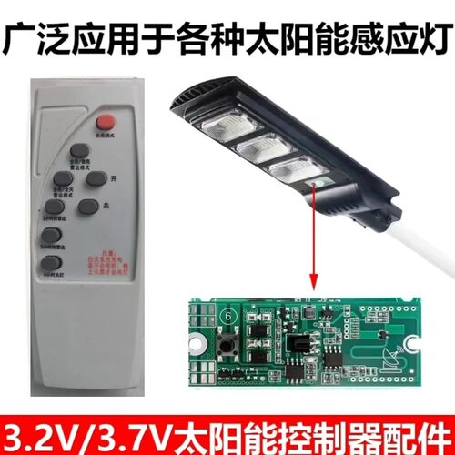 太阳能光感控制器开关一体模块感应雷达人走灯灭3.2伏3.7伏通用