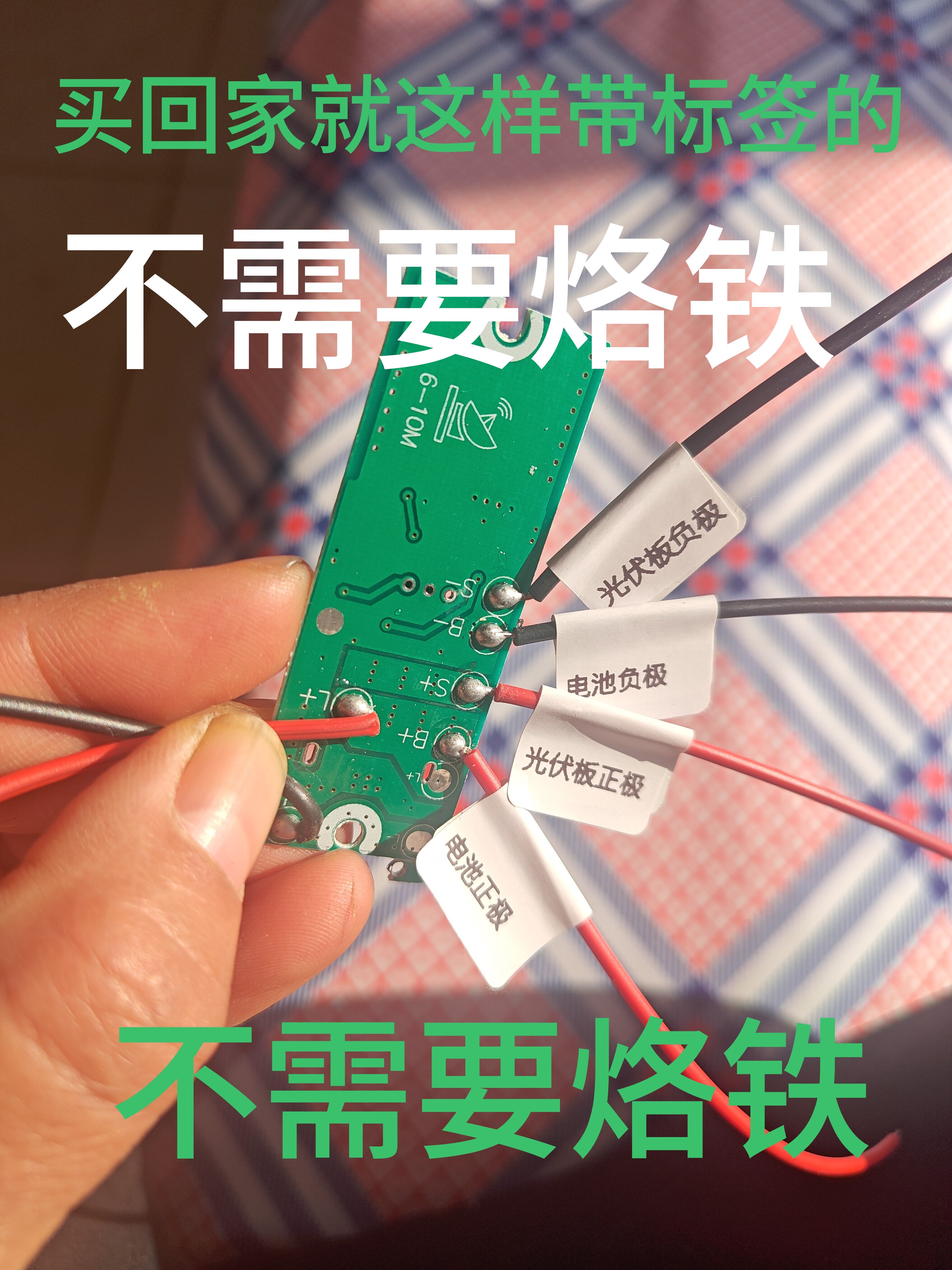 太阳能灯大全控制器开关一体模块感应雷达人走灯灭3.2伏3.7伏通用