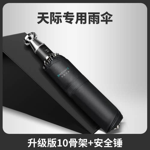 天际破窗雨伞全自动反向车载晴雨两用折叠伞逃生破窗锤神器