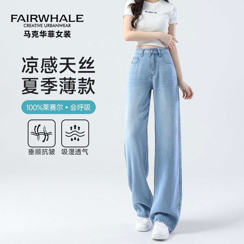 马克华菲莱赛尔天丝牛仔裤女夏季薄款高腰直筒休闲阔腿裤凉感裤子