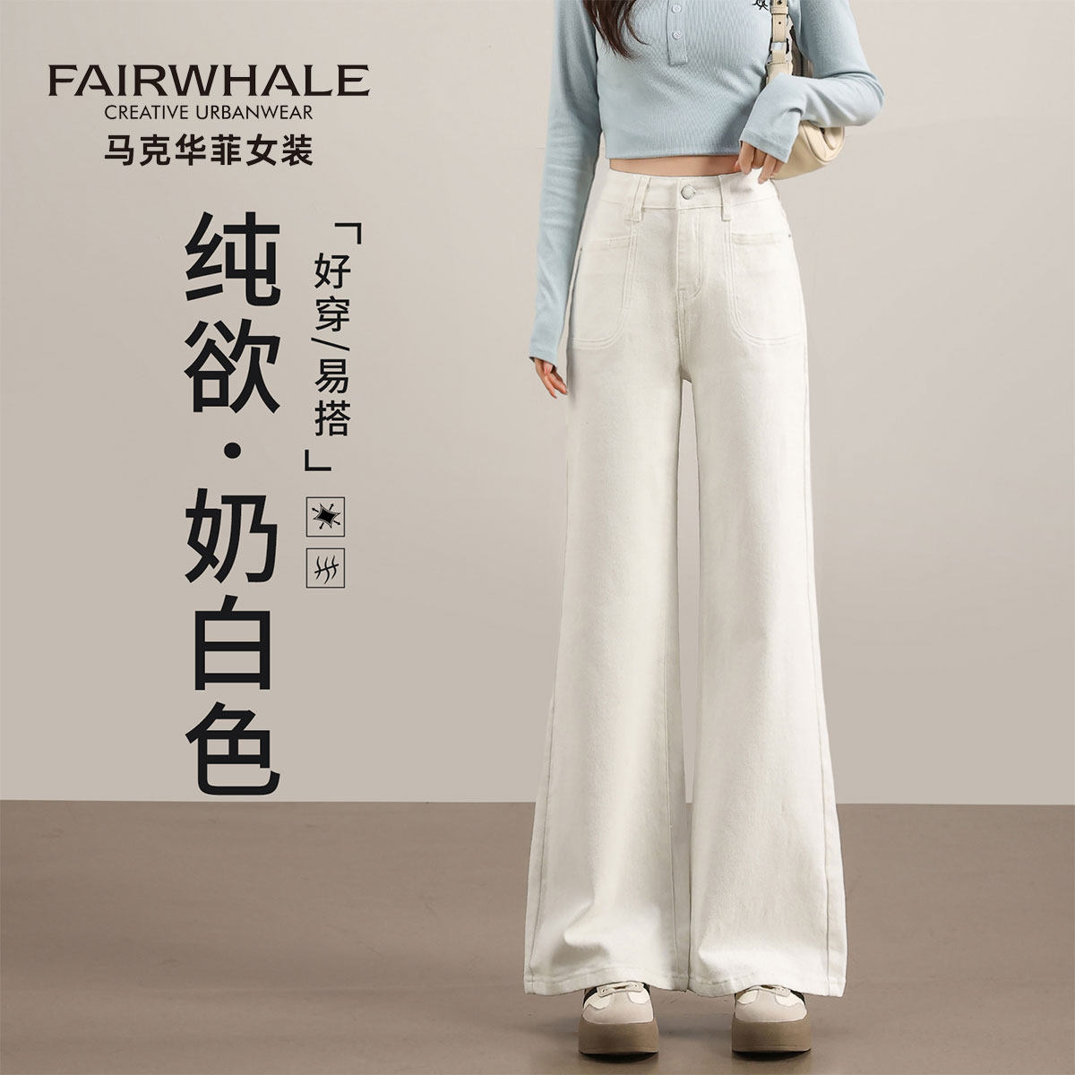 马克华菲白色微喇牛仔裤女2026新款高腰直筒显瘦修身窄版阔腿裤子,女装/女士精品,牛仔裤,淘宝优惠券,粉丝福利购,淘宝优惠卷