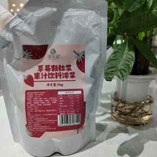 茗人道1kg利乐包草莓颗粒浆果汁饮料浓浆奶茶店专用原料冲饮商用