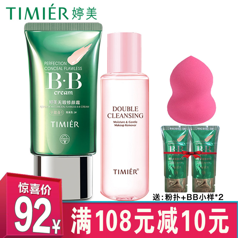 婷颜保湿持久持瑕官方