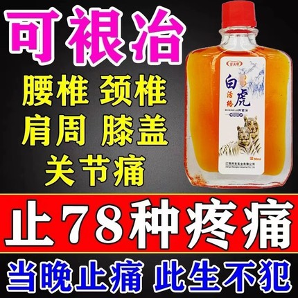 正品活络油舒筋活血关节疼痛膝盖跌打损伤肩颈酸痛镇痛消肿按摩油