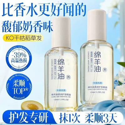 【官方正品】绵羊油护发精油滋润柔顺亮泽防干枯修护烫染受损持久