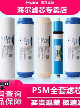 海尔净水器滤芯HSNF-300P5MX/M2X/B2LD/M7超滤膜10寸施特劳斯全套