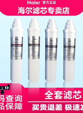 海尔净水器滤芯HRO4H18-4聚丙烯熔喷净水机A级原装纯水机过滤芯