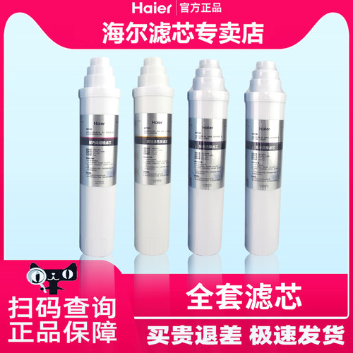 海尔净水器滤芯聚丙烯熔喷