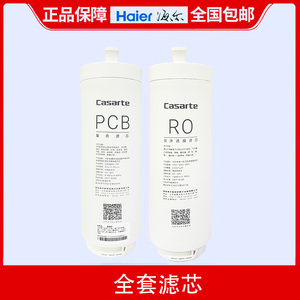 海尔卡萨帝净水滤芯CRO600-DAU1/DCU1/800-DAU1/DCU1/DEU1/FMCU1