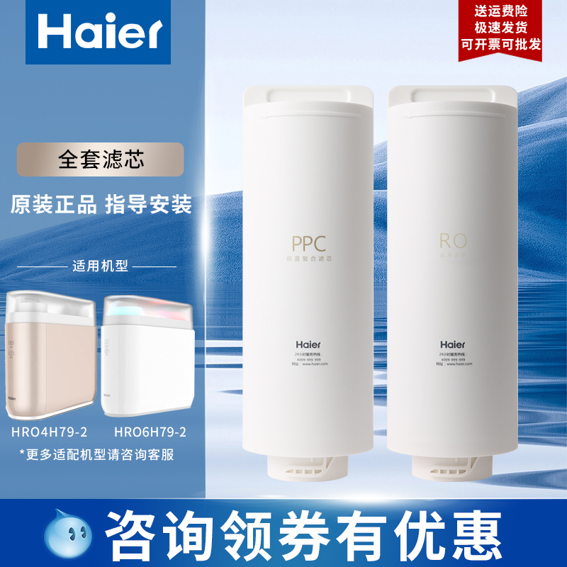 过滤芯净水器Haier/海尔