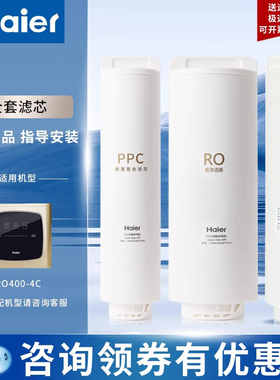 海尔净水器滤芯HRO400-4C/E/mini/G/V7551/LRO400-3/4H10反渗透膜