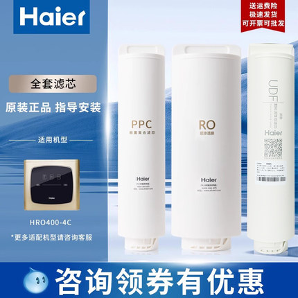 海尔净水器滤芯HRO400-4C/E/mini/G/V7551/LRO400-3/4H10反渗透膜