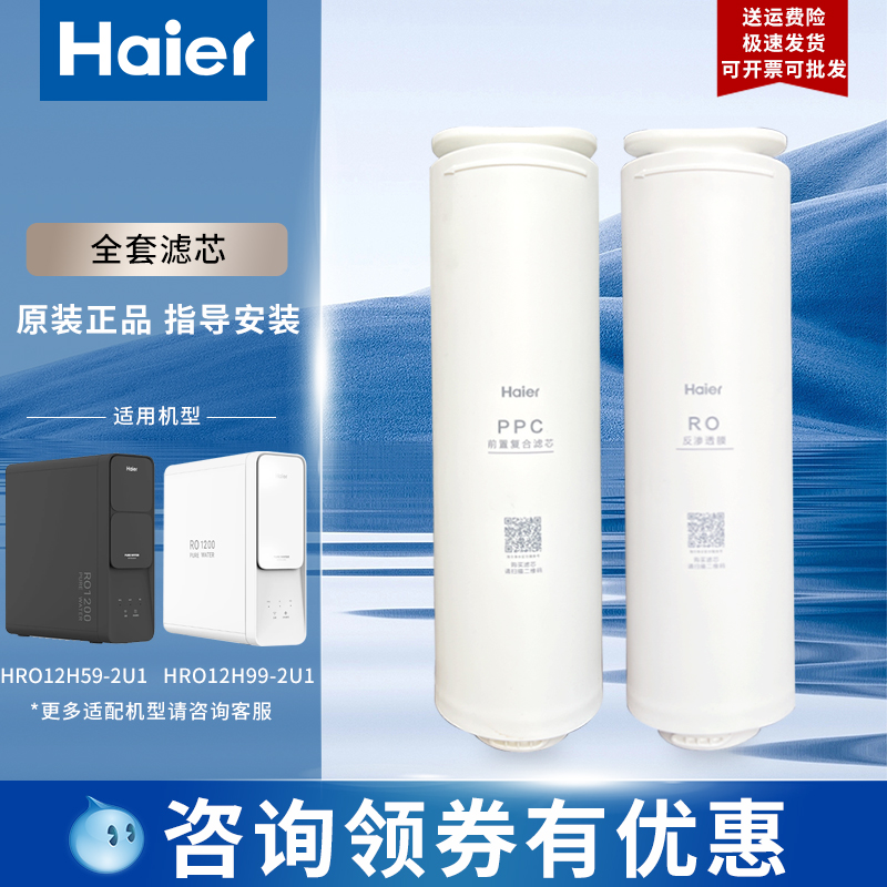 海尔滤芯HRO12H59/12H99/12H20反渗透1200G家用复合滤芯 厨房电器 净水/饮水机配件耗材 原图主图