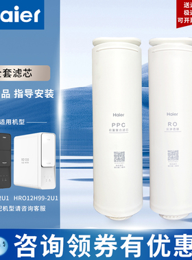 海尔净水机滤芯复合反渗透