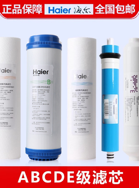 海尔净水器滤芯HRO5002/5003/7503/DA3/5001/PP棉活性炭反渗透膜