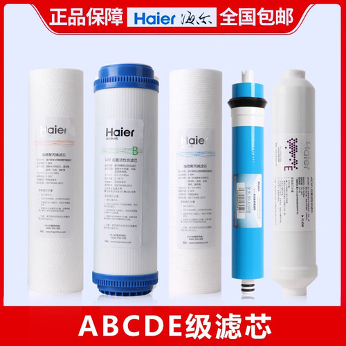 海尔净水器滤芯pp棉50035001