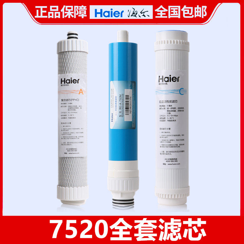 海尔净水器机滤芯HRO7520-4反渗透膜RO复合PPC后置活性炭原装过滤