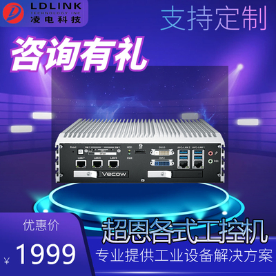 超恩Vecow全系列嵌入式工控机ECS9000/TGS1500/RCX3000/EAC4000等
