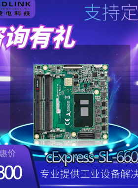 凌华ADLINK计算模块COM Express Type 6 HLE4100E/4400E/SL-6600U