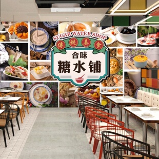 糖水铺壁纸复古怀旧甜品店奶茶店墙纸冰室餐饮墙布姜撞奶壁画 港式