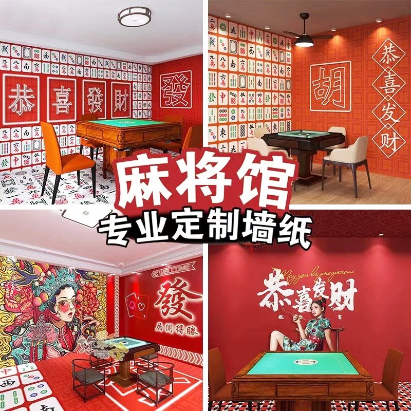 网红麻将馆主题墙纸国潮棋牌室壁画复古风剧本杀背景装饰台球壁纸