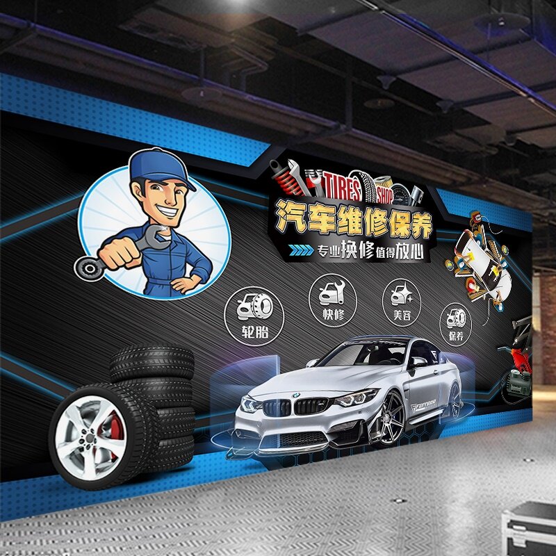 汽修厂墙纸汽车形象墙保养修理美容广告壁画维修店背景墙装饰壁纸