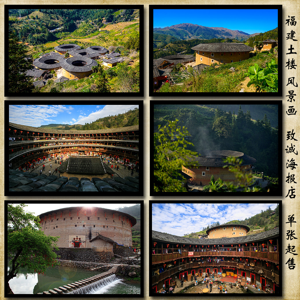 福建土楼城市建筑著名风景画海报制作房间客厅装饰画贴画墙画