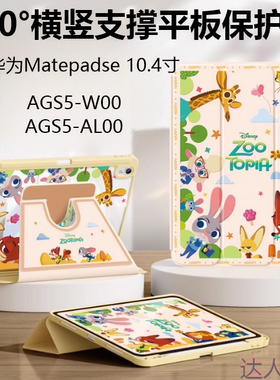 适合华为AGS5-W00平板保护套ags5w00皮套matepad旋转se全包al00支架ag55woo外壳matepadse10.4寸aloo笔槽agss