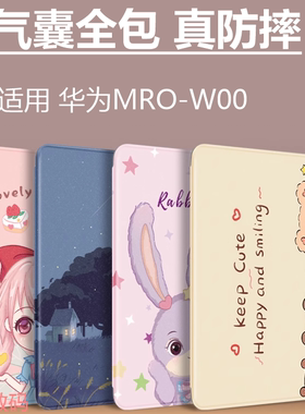 适合华为matepadpromrowoo保护套MRO-W00皮套mro-w00全包matepadpromro平板matepadpromrow10电脑mr0-woo外壳