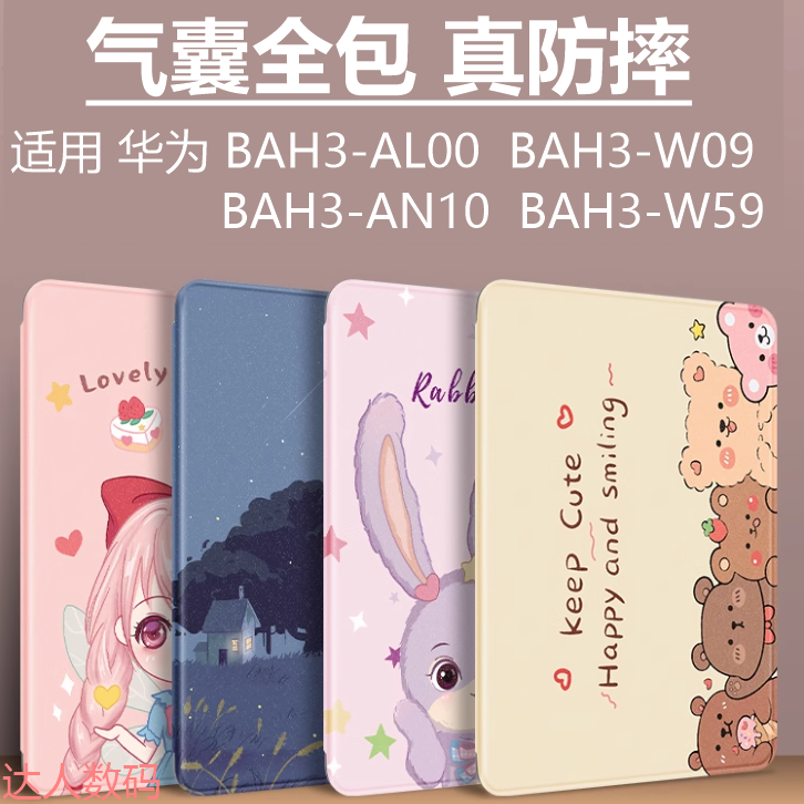 适合华为BAH3-AL00保护套bah3al00电脑外壳支架matepad10.4英寸电脑matepadbah3-an10全包BAH3-W09/W59平板壳