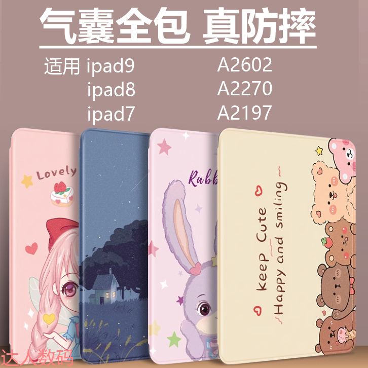 适用apple苹果ipad9代保护套8th7generation平板ipada壳a2602ip2270第九七2019thgeneration八ipda2197款爱派