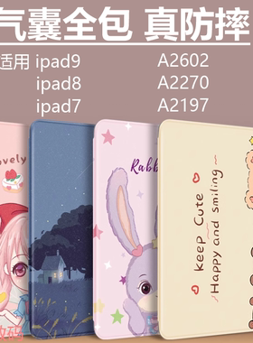 适用apple苹果ipad9代保护套8th7generation平板ipada壳a2602ip2270第九七2019thgeneration八ipda2197款爱派