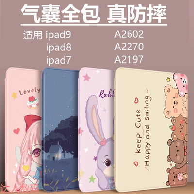 适用apple苹果ipad9代保护套8th7generation平板ipada壳a2602ip2270第九七2019thgeneration八ipda2197款爱派
