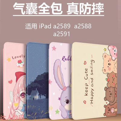 适用ipad air5平板电脑保护套ipad a2588软硅胶壳Apple苹果ipadair5thgeneration外壳10.9寸a2591/a2589全包