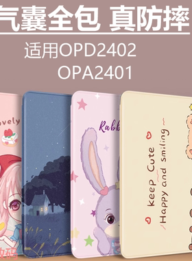 适合opd2404保护套12.1寸一加平板pro皮套oppo电脑OnePlus硅胶1+平板por全包oneplusopd2401外壳1十p气囊防摔