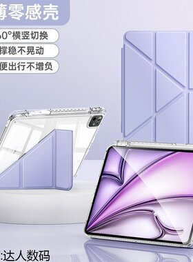 适用苹果ipadairm4保护套ipadair11英寸(m4)2026笔槽a3459全ipadAir8三折3+Y折透明皮套M42026新款