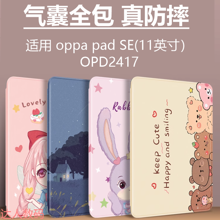 适合opd2417保护套oppopadse平板外壳oppoopd柔光版oppo电脑padse板pad se2419平板电脑11英寸OPPOPADSE皮套
