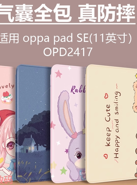 适合OPPO PadSE平板电脑外壳OPD2417保护套11寸oppopadse皮套oppo全包pad防摔se软硅胶壳opd2417柔光版支架壳
