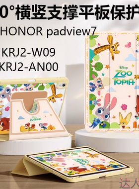 适合荣耀honorpadview7平板保护套honor电脑pad全包view7皮套笔槽krj2一w09华为padview-an00支架旋转外壳104