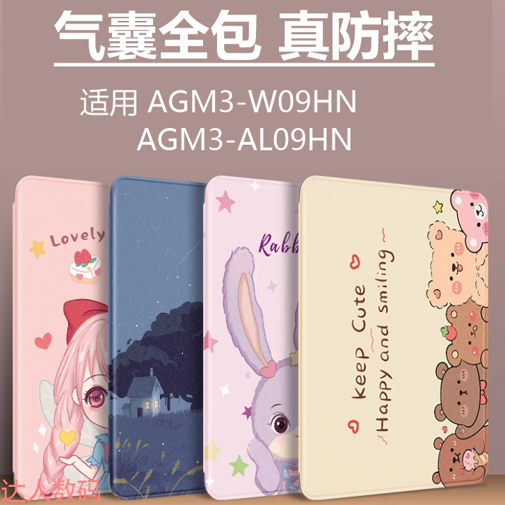 适合荣耀平板7保护套10.1英寸2021新款平板电脑10.1英寸AGM3-W09HN保护壳硅胶AGM3-AL09HN 支架支撑外套卡通