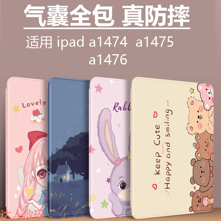 适用苹果ipadaira1474保护套ipada1475皮套a1476电脑ipadair1代ipad平板air1支架ari硅胶ipadari一代老款外壳