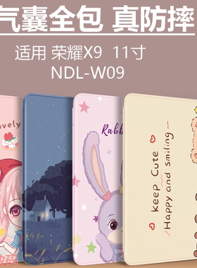 适合荣耀平板X9保护套11英寸全包防摔2024新款NDL-W09电脑11寸硅胶软外壳支架荣誉×9皮套ndlwo9华为x911寸套